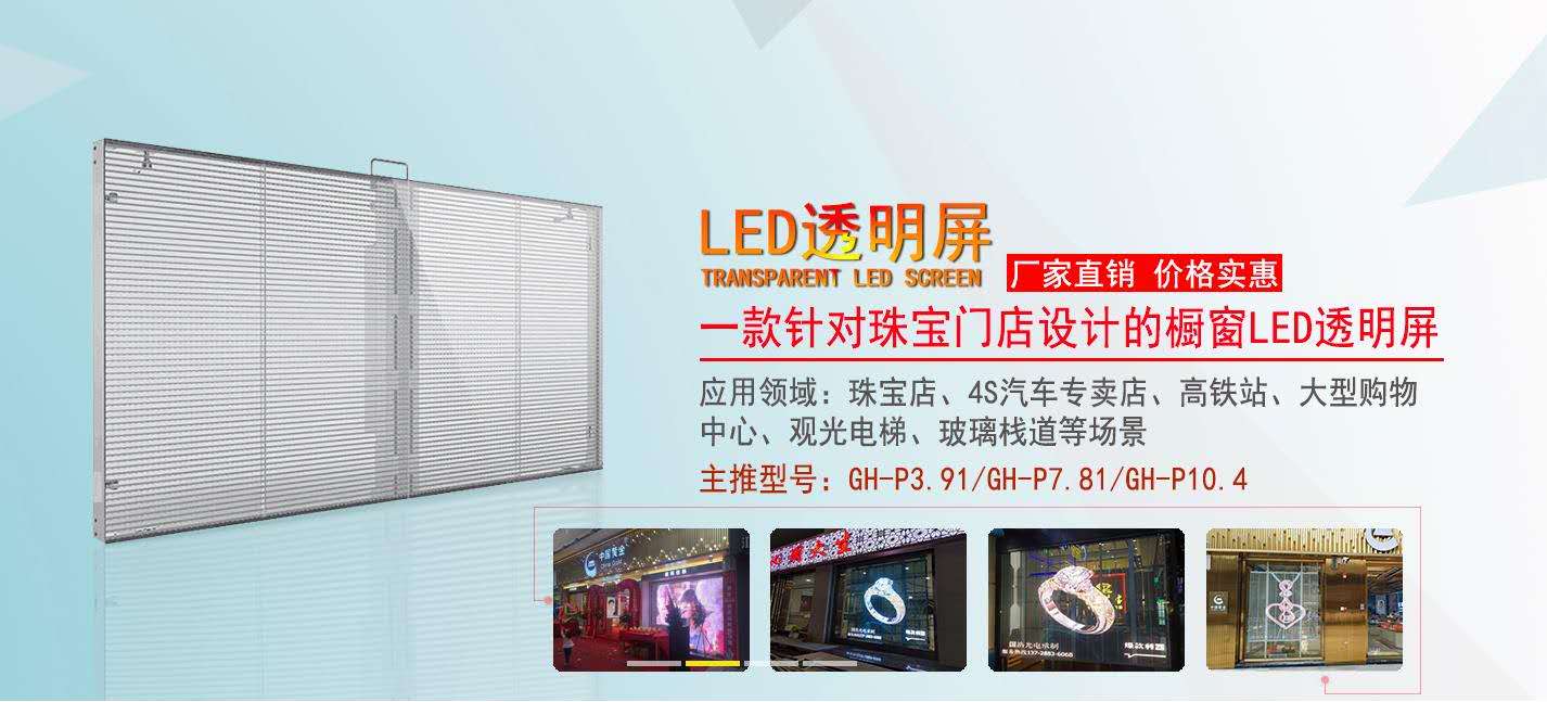 深圳宝安做led透明显示屏厂家哪家好？